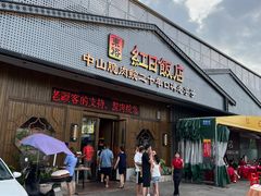 -红日饭店(裕隆三路店)