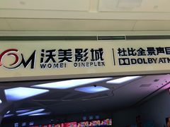 -沃美影城蜀山万象汇店(WMX巨幕)