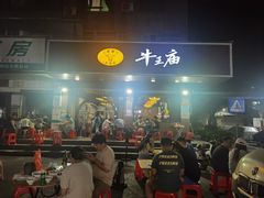 -牛王庙(龙华花园店)