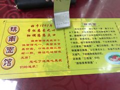 -镇南锅盖面馆(解放路店)