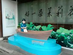 -好一朵茉莉花(老门东店)
