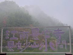 -大慈岩风景区
