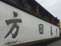 门面-方回春堂(拱宸桥店)