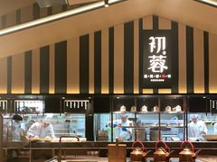 -初蓉丨遇见新川菜(亲贤街荣耀店)