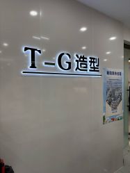 -爱秀造型 T-G