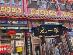 -张一元(总店)