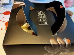 -王品牛排(珠海富华里店)