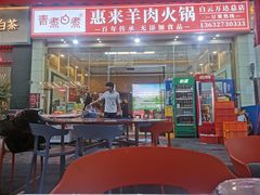 -蚝羊氣惠来羊肉火锅·高压锅生蚝