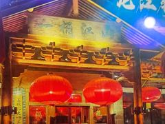 -一桶江山餐厅(松北店)