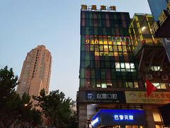 -930私房菜(欧阳路店)