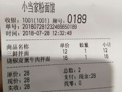 账单-拌面小当家