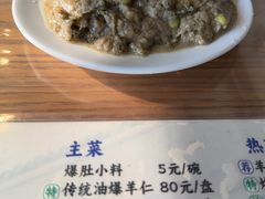-东兴顺爆肚张