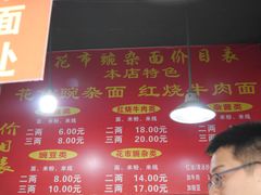 菜单-花市豌杂面(民生路店)