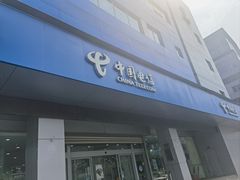 -中国电信(南施街营业厅)