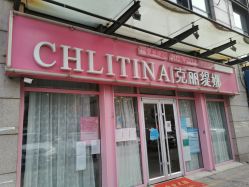 点击看大图 -悦色嘉丽科技美肤健康管理