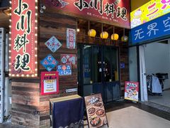 -小川洋风料理(江汉路店)