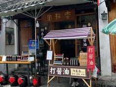 -盂城驿-南门大街