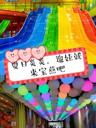 -宝燕乐园(闵行旗舰店)