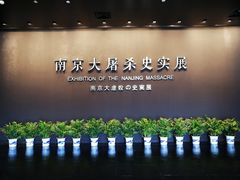 -侵华日军南京大屠杀遇难同胞纪念馆