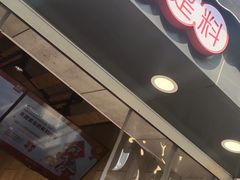 门面-书亦烧仙草(二七万达广场店)