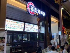门面-三亚湾红树林度假酒店美食街