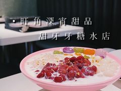 -甜牙牙(广华街店)