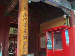 -历代帝王庙博物馆