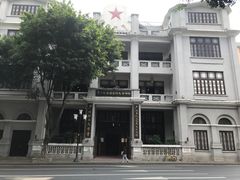 -第一次全国劳动大会旧址