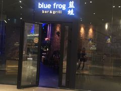 门面-bluefrog蓝蛙(皇庭广场店)