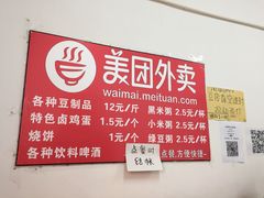 菜单-老王豆皮