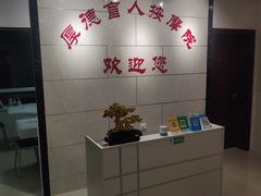 -厚德盲人按摩(太阳城店)