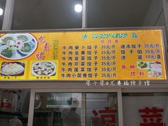 -尤素福东举院饺子馆