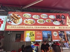 -八市阿杰五香(大元路分店)