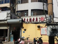 门面-清真·白家牛肉罩火烧老店(育才街店)