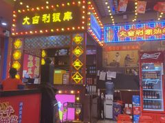 -大吉利·潮汕鲜牛肉火锅(西安店)