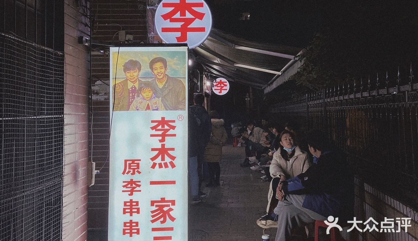 所以说这才是“李”串串？