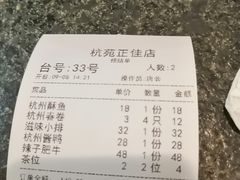 账单-杭苑(正佳广场店)