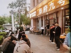 -华府九号海鲜烧烤大排档(龙域店)