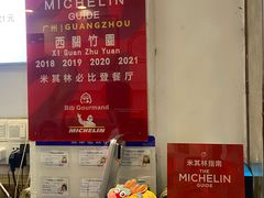 大堂-竹园竹升面(西关总店)