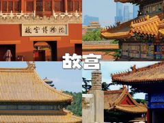 -故宫博物院(故宫)
