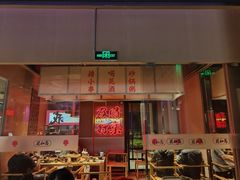 -花和尚·湘西小串烧烤(祈福店)