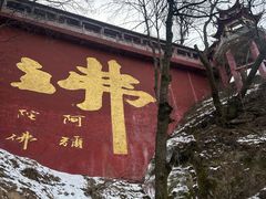 -终南山南五台景区