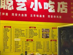 -卢聪艺小吃店(阳翟总店)