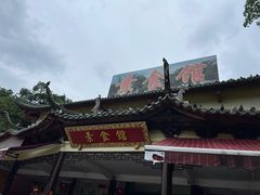 -南华寺素食馆(南华禅寺店)