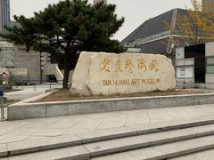 -炎黄艺术馆