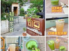 -知亘茶食