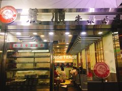 -义顺牛奶公司(庇利金街店)