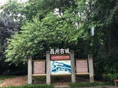 -昌州古城