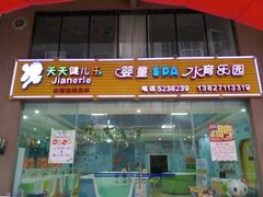 门面men➍-蜜儿堂儿推健康管理中心