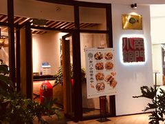 -南门小馆·清真(国贸商城店)